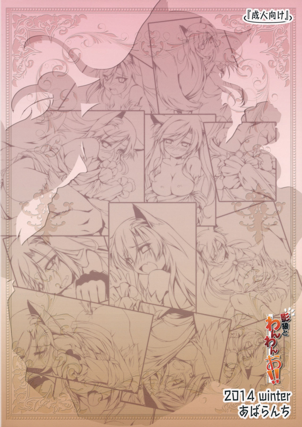 (C87) [あばらんち (チマQ)] 影狼とわんわんお!! (東方Project) [中国翻訳]