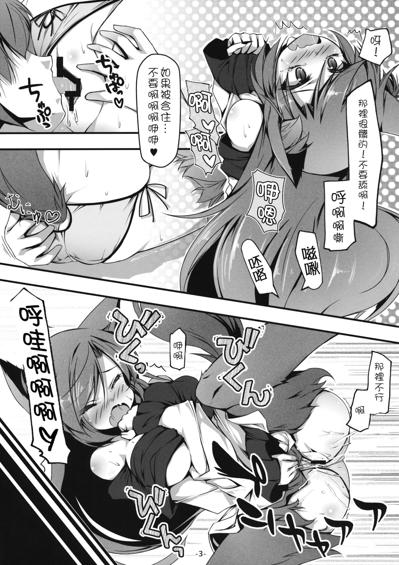 (C87) [あばらんち (チマQ)] 影狼とわんわんお!! (東方Project) [中国翻訳]