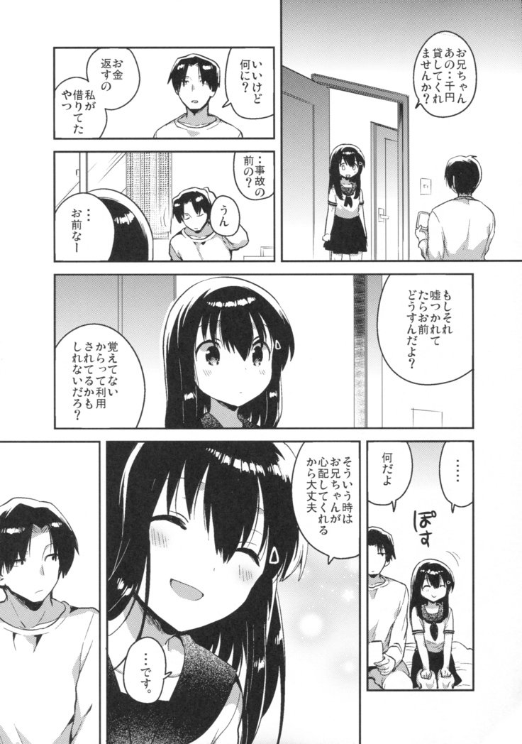 妹は記憶喪失