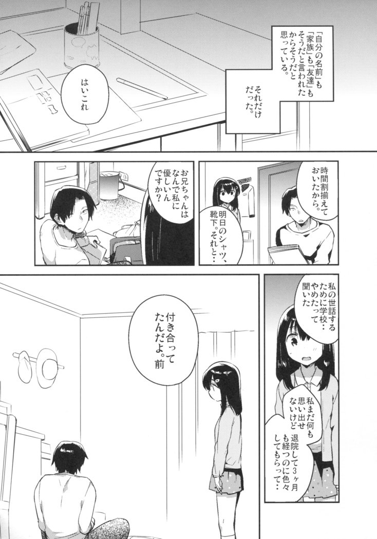 妹は記憶喪失