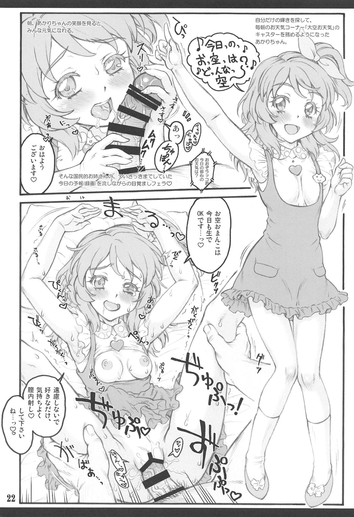 (C94) [塵芥 (破箒芥)] カレンダーガールズ3.0 (アイカツ!)