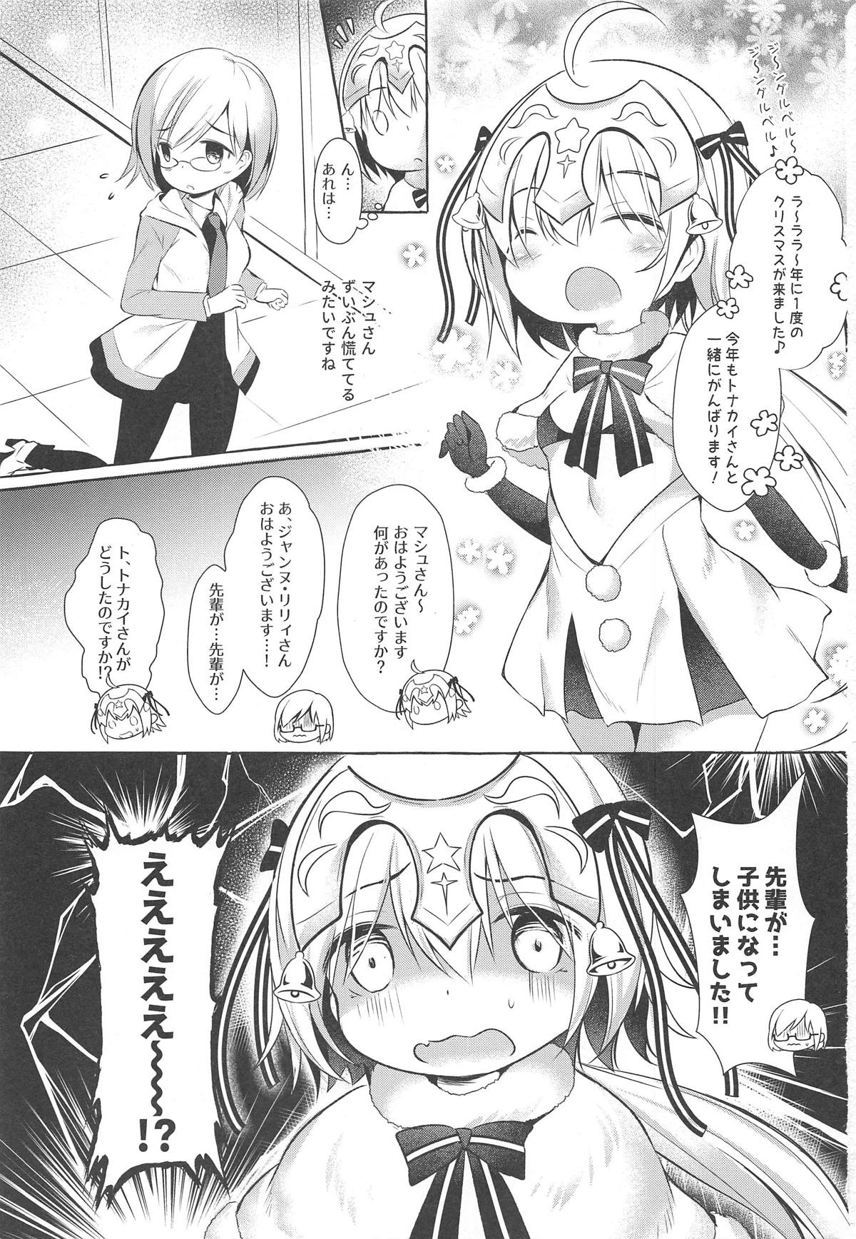 (C95) [Apple Effect (紫御)] トナカイさんの○○は私がまもる! (Fate/Grand Order)