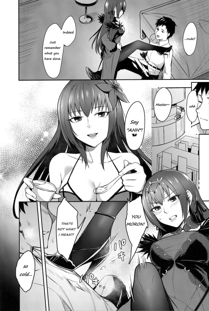 スカジはアイサレタイ|スカジは愛されたい