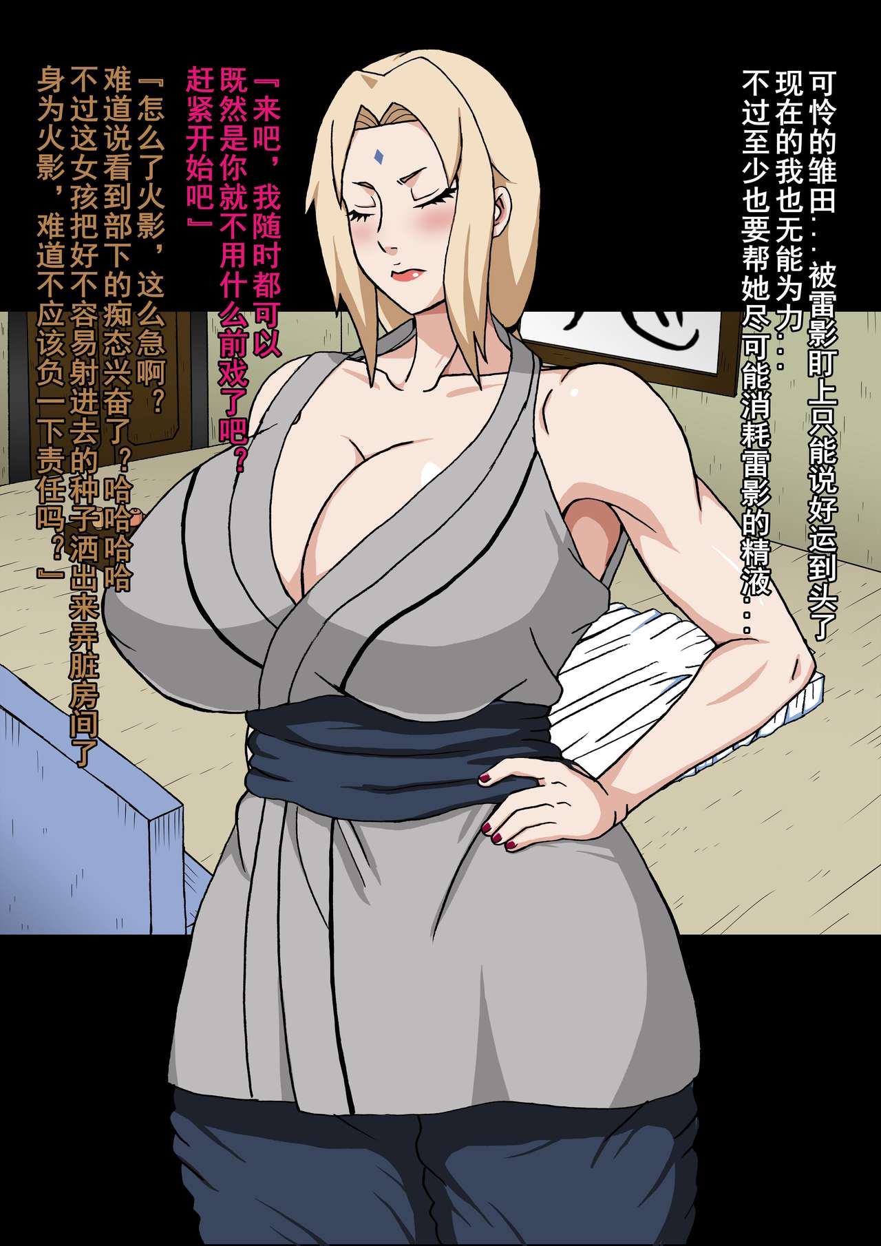 [NARUHO堂 (なるほど)] 真・淫忍道「乳影VS黒巨根編」 (NARUTO -ナルト-) [中国翻訳]