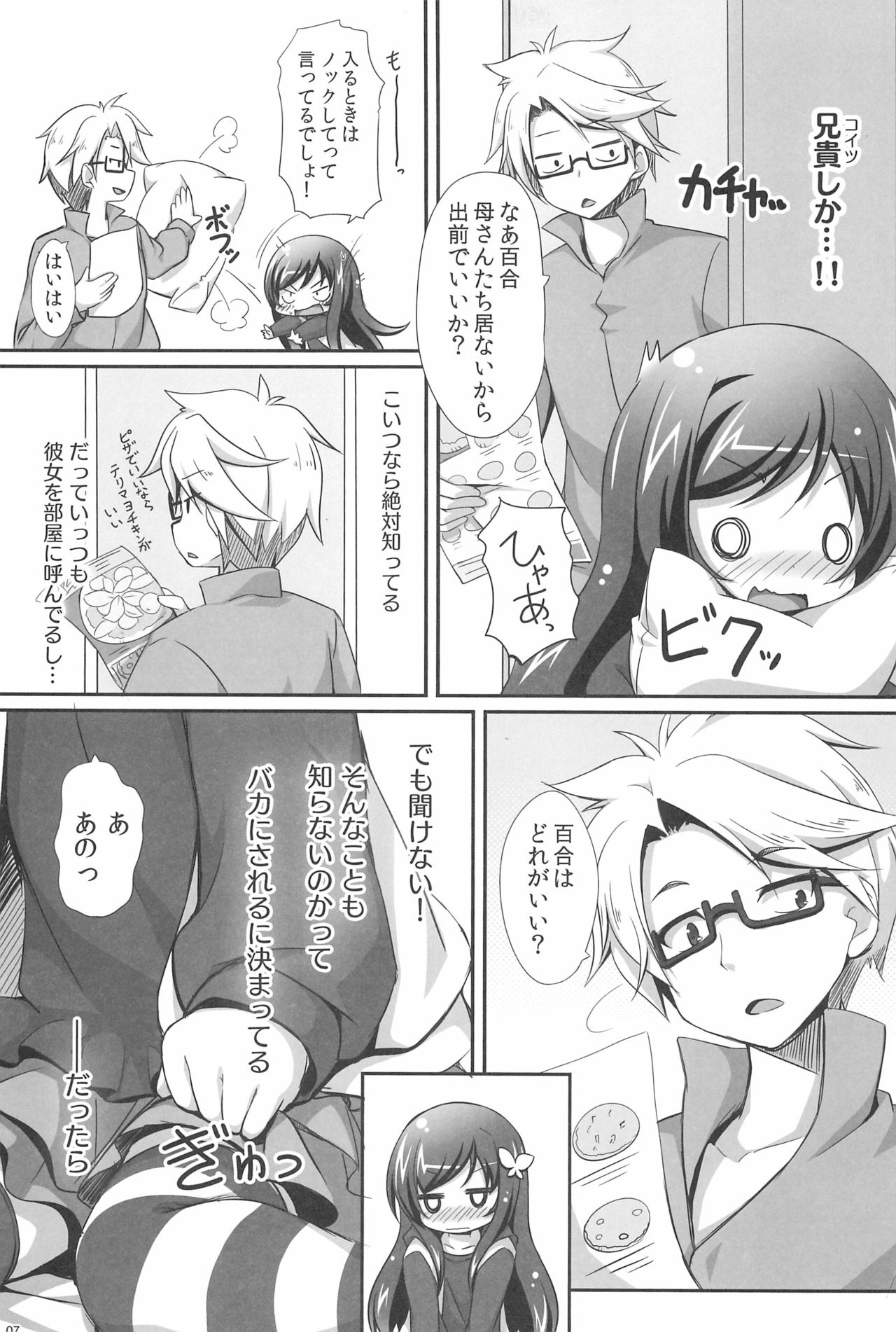 (C89) [にゃんこぴぃ (くわだゆうき、花七)] すきって・いってよ!