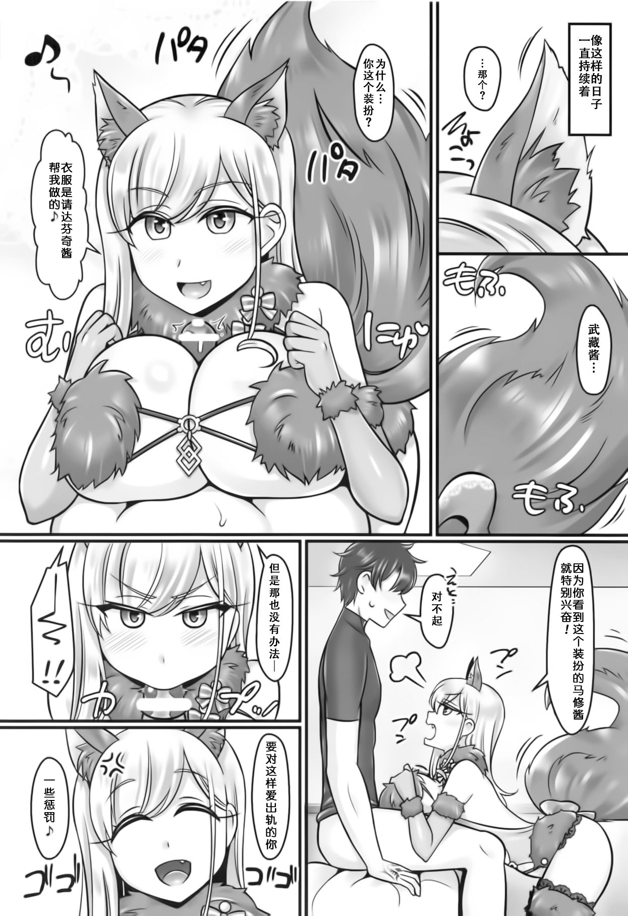 (C95) [麻婆うどん定食 (ヤキソバぱん太郎、ネギトロ子)] 武蔵ラブ (Fate/Grand Order) [中国翻訳]