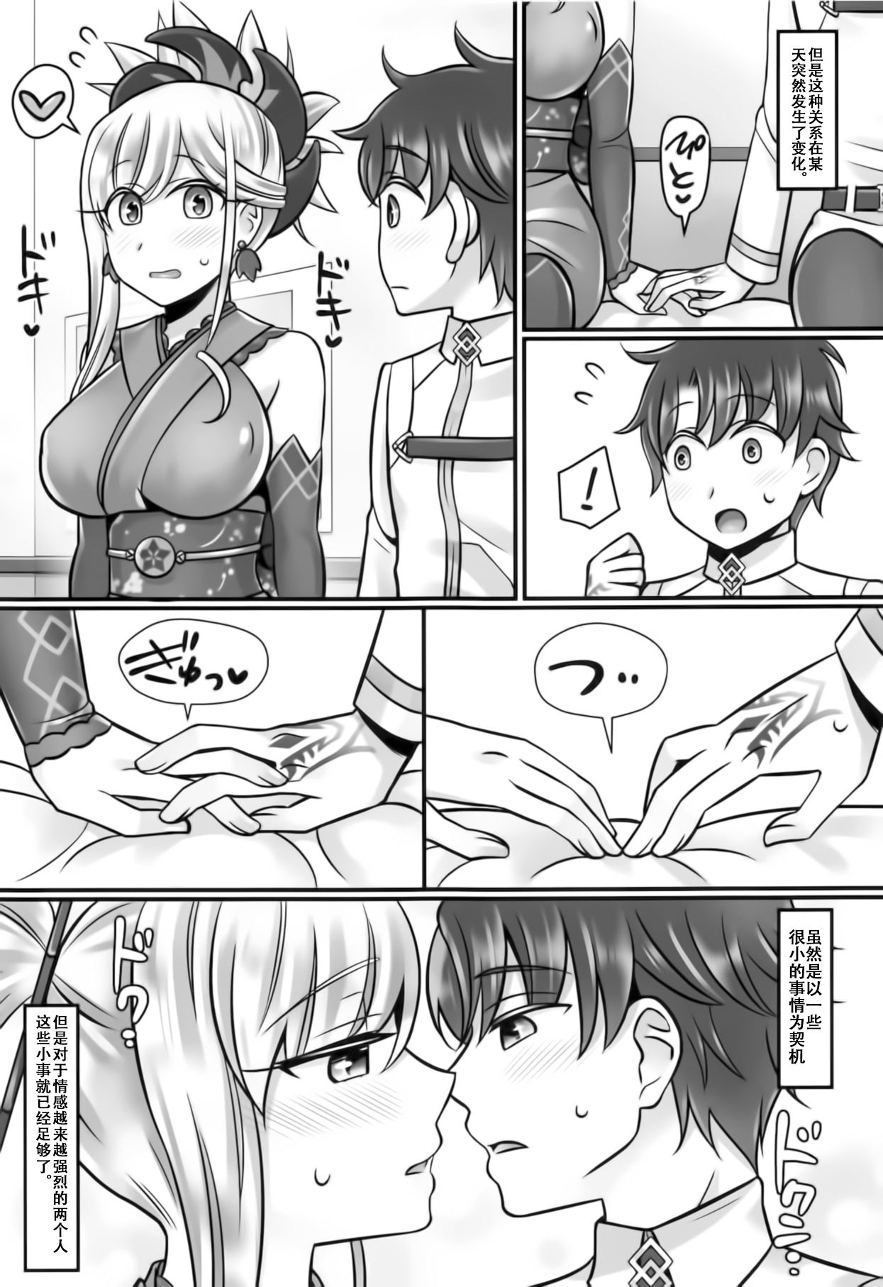 (C95) [麻婆うどん定食 (ヤキソバぱん太郎、ネギトロ子)] 武蔵ラブ (Fate/Grand Order) [中国翻訳]