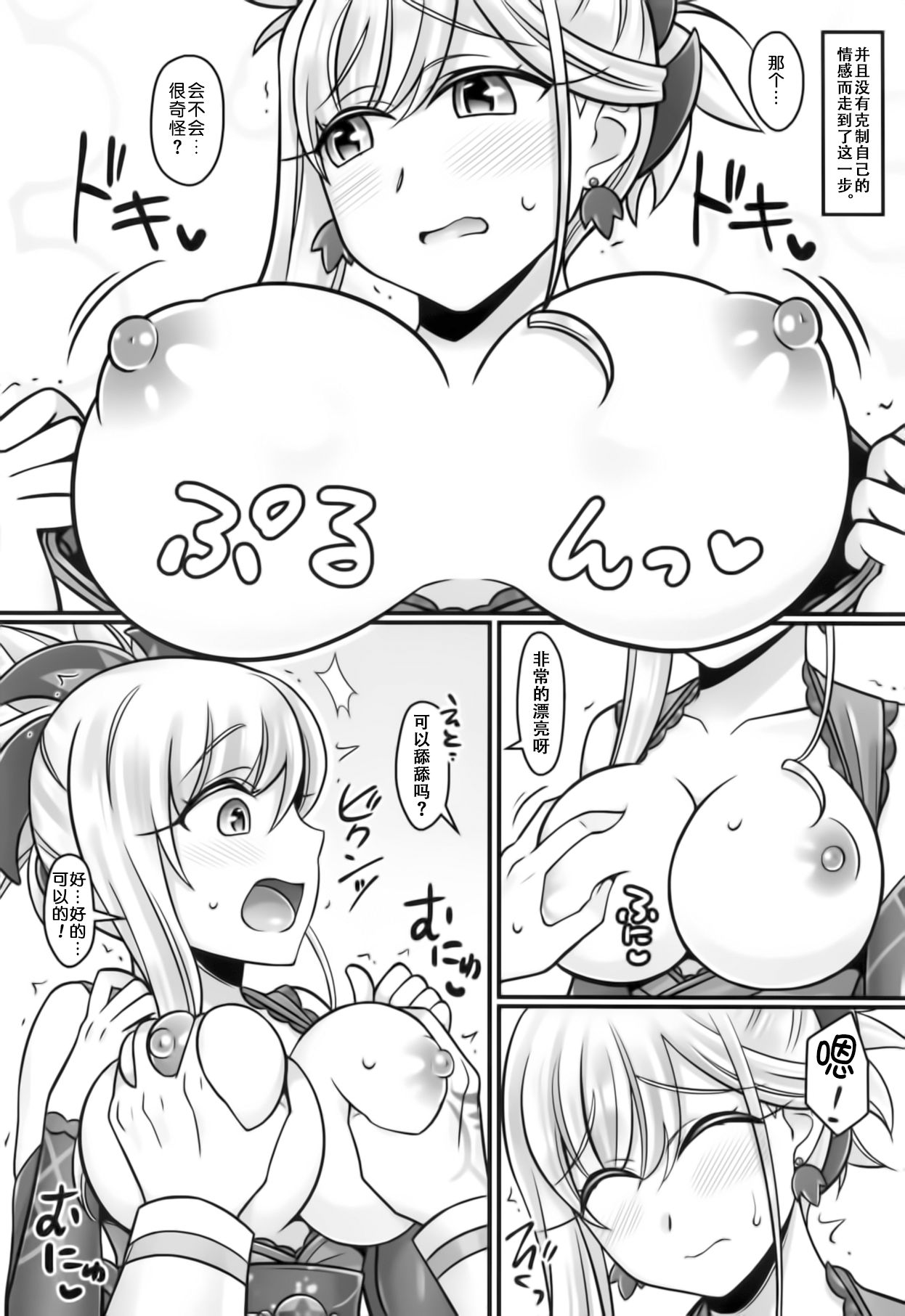 (C95) [麻婆うどん定食 (ヤキソバぱん太郎、ネギトロ子)] 武蔵ラブ (Fate/Grand Order) [中国翻訳]