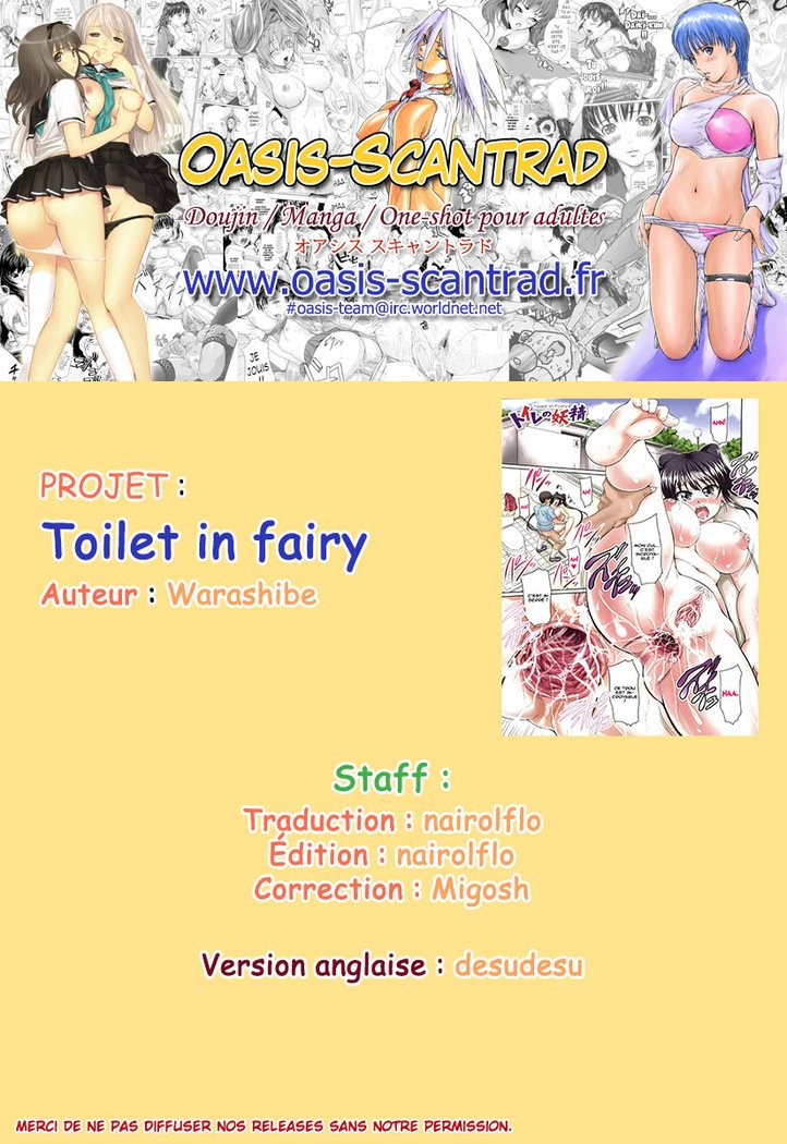 トイレの妖精-妖精のトイレ