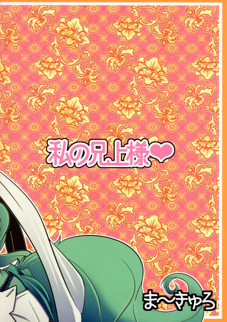 渡しのアニウエ様