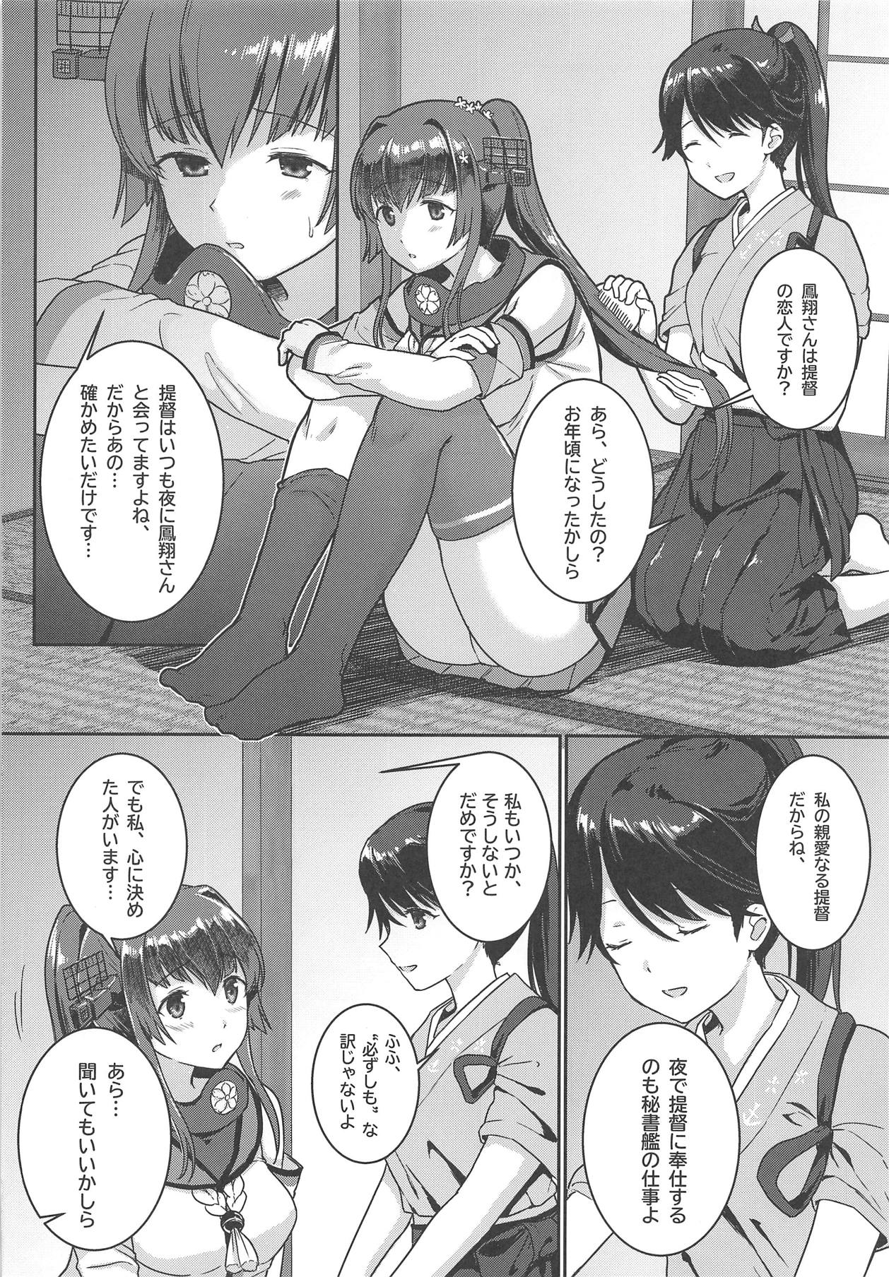 (C95) [Bird Forest (梟森)] 明日の桜色 (艦隊これくしょん -艦これ-)