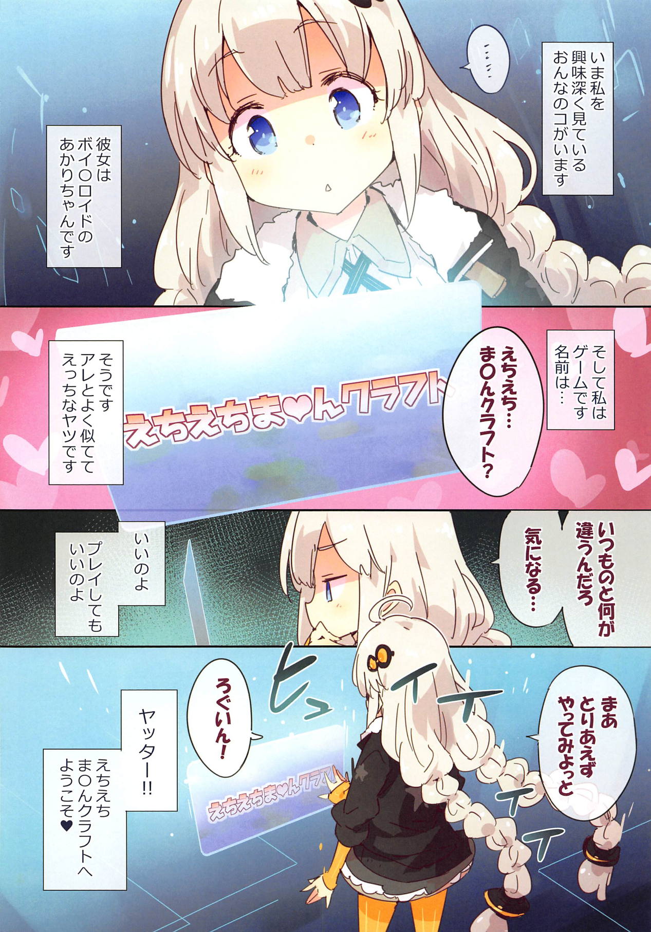 (VOICEROID MARCH 3) [Dr.VERMILION (ペテン師)] えちえちま♥んクラフト (VOICEROID、Minecraft)