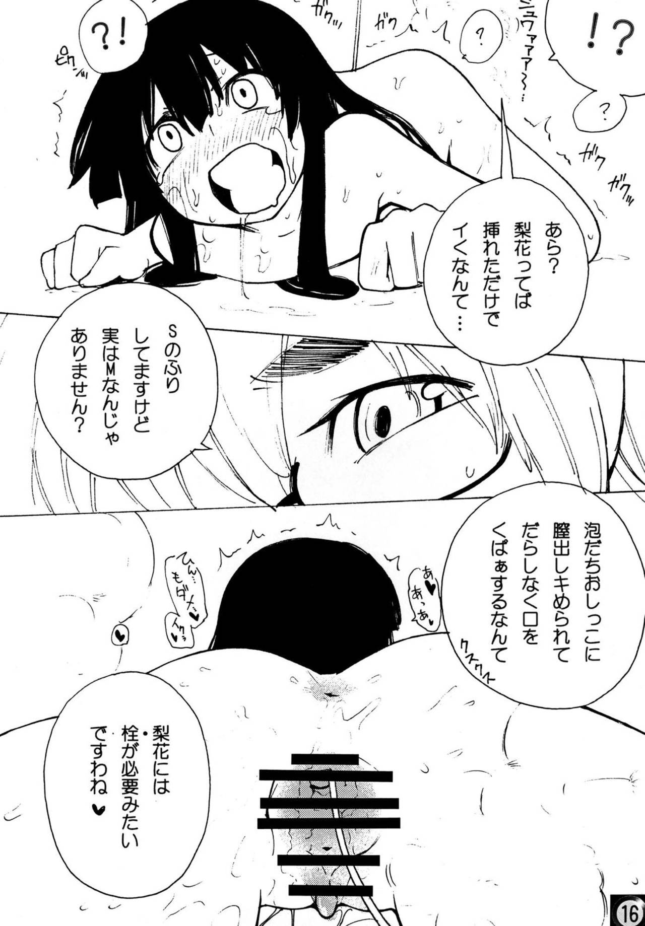 (サンクリ40) [雪陽炎、Cnm. Client (KANZUME、柚水)] えっちじゃないとイケないと思います!! (ひぐらしのなく頃に)