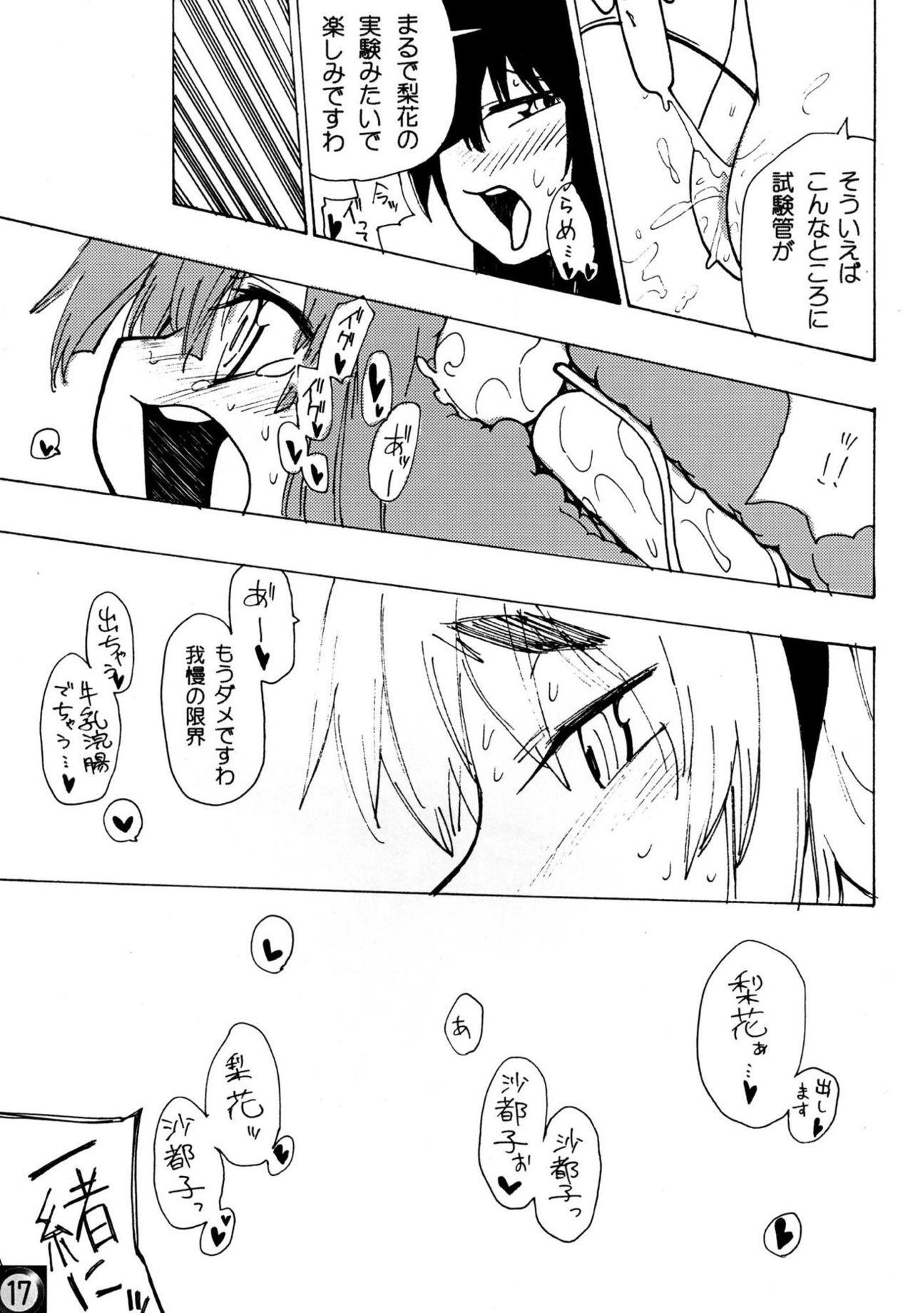 (サンクリ40) [雪陽炎、Cnm. Client (KANZUME、柚水)] えっちじゃないとイケないと思います!! (ひぐらしのなく頃に)