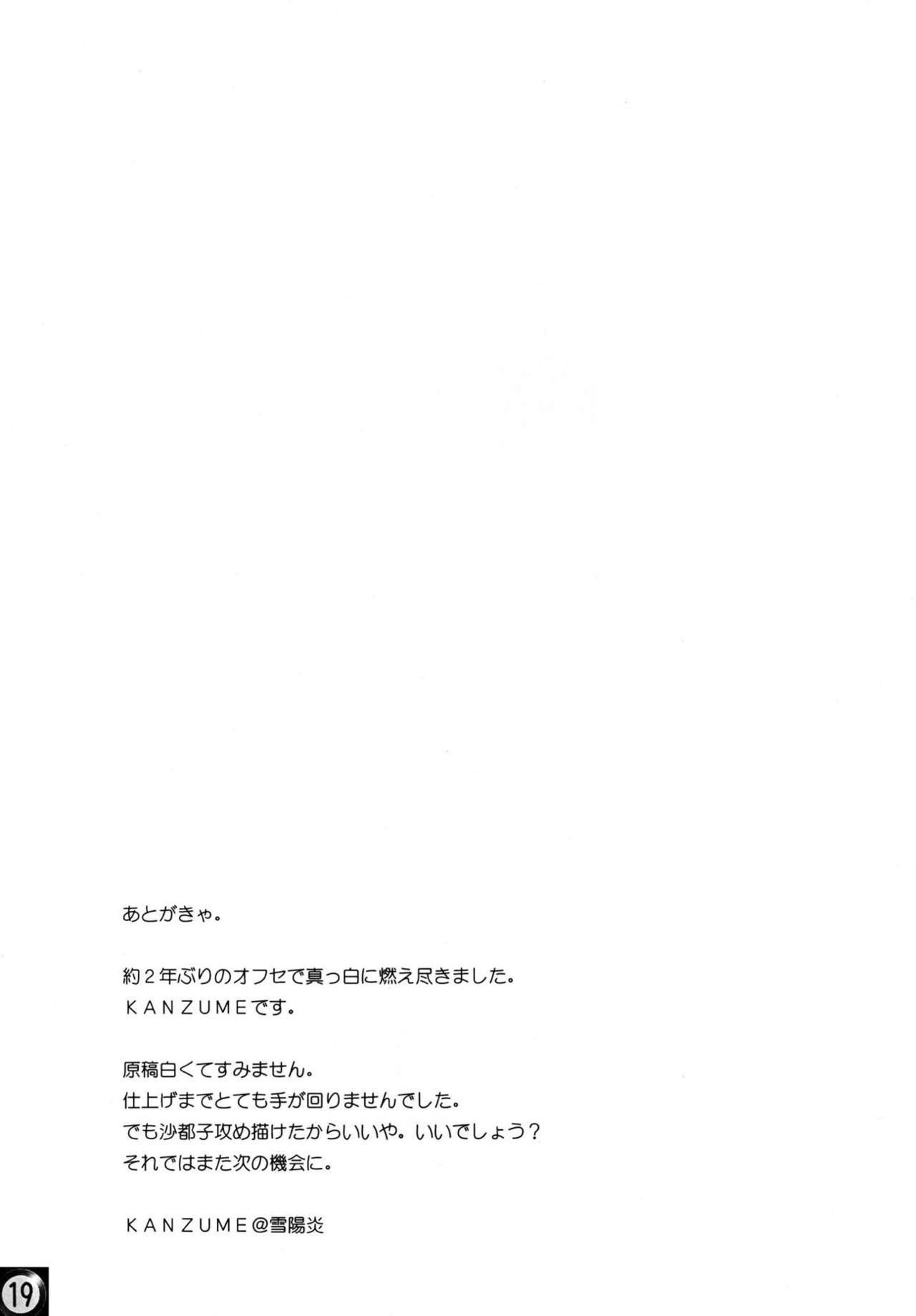 (サンクリ40) [雪陽炎、Cnm. Client (KANZUME、柚水)] えっちじゃないとイケないと思います!! (ひぐらしのなく頃に)