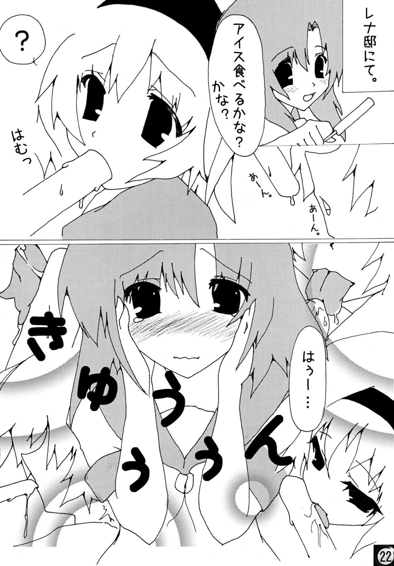 (サンクリ40) [雪陽炎、Cnm. Client (KANZUME、柚水)] えっちじゃないとイケないと思います!! (ひぐらしのなく頃に)