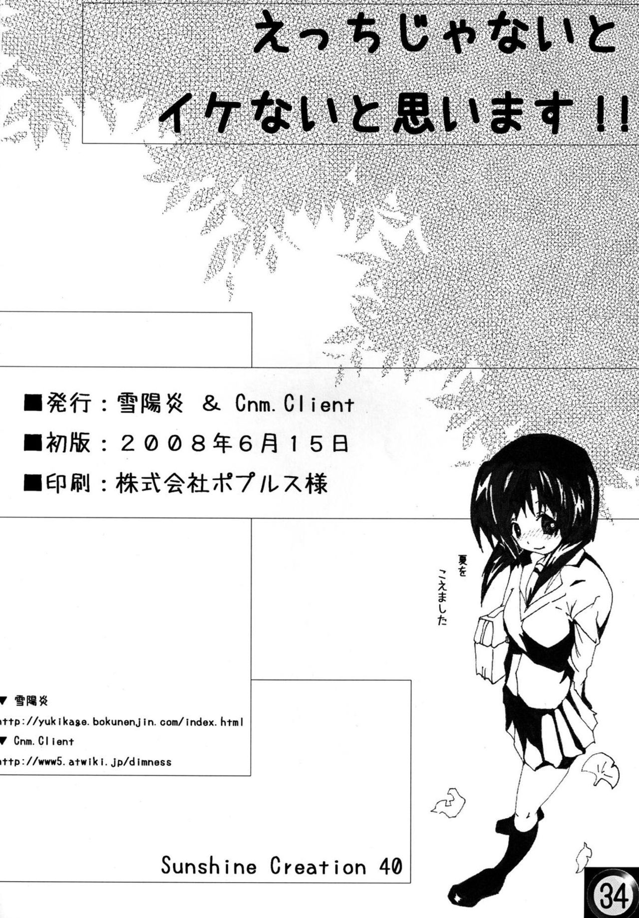 (サンクリ40) [雪陽炎、Cnm. Client (KANZUME、柚水)] えっちじゃないとイケないと思います!! (ひぐらしのなく頃に)