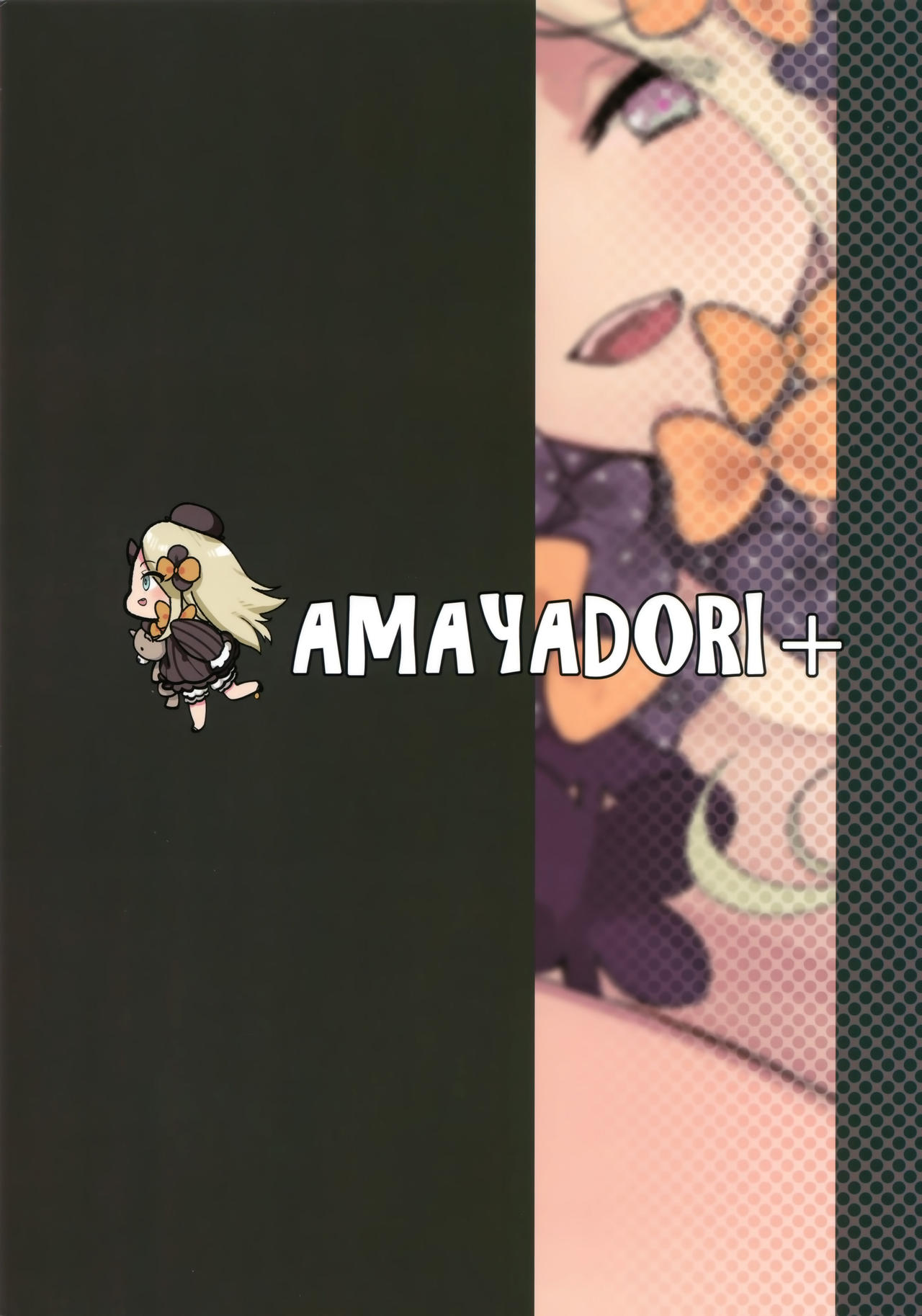 (C95) [AMAYADORI+ (ハレノチアメ)] ワルイコ (Fate/Grand Order)