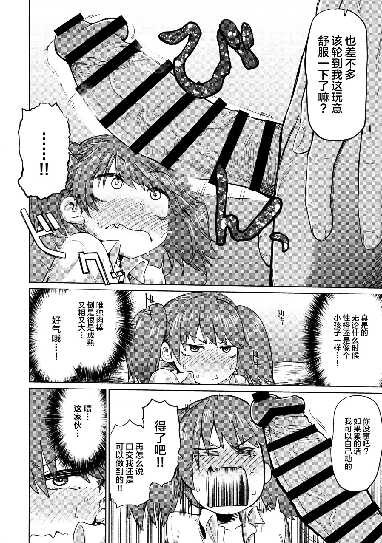 (C94) [肉体言語倶楽部 (デコ助)] 龍驤教官のカクシゴト (艦隊これくしょん -艦これ-) [中国翻訳]