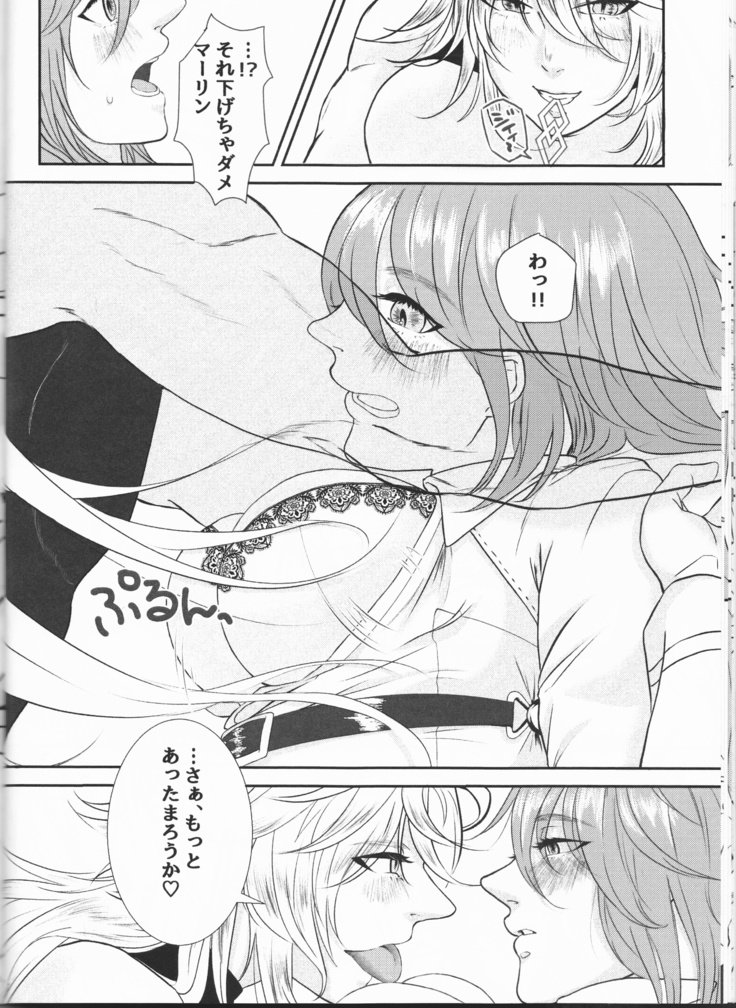 マスターはアッタカイのがすき