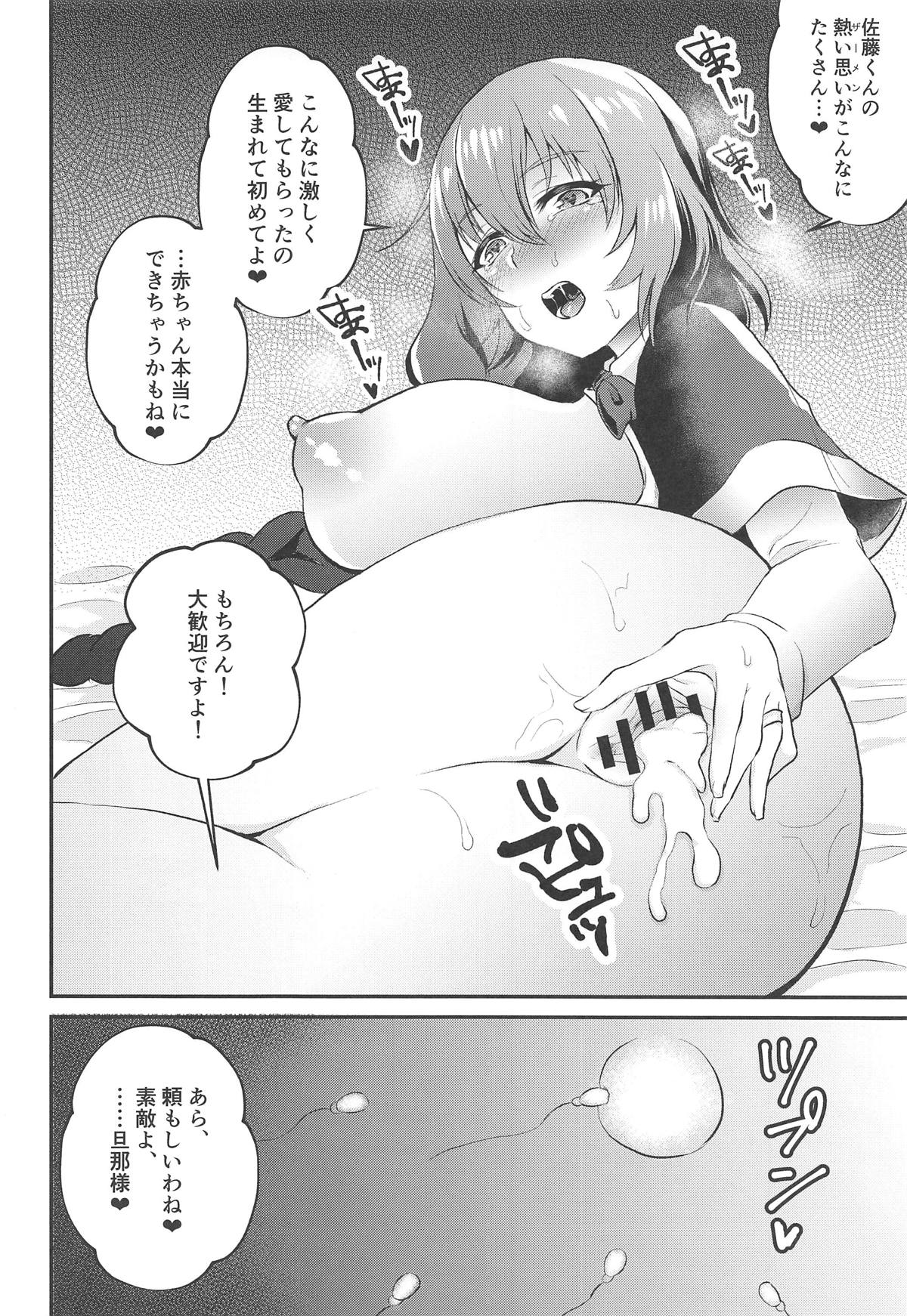 (C95) [虹色電流 (ニジデン)] 若妻・岡崎教授を教え子が寝取る本 (東方Project)