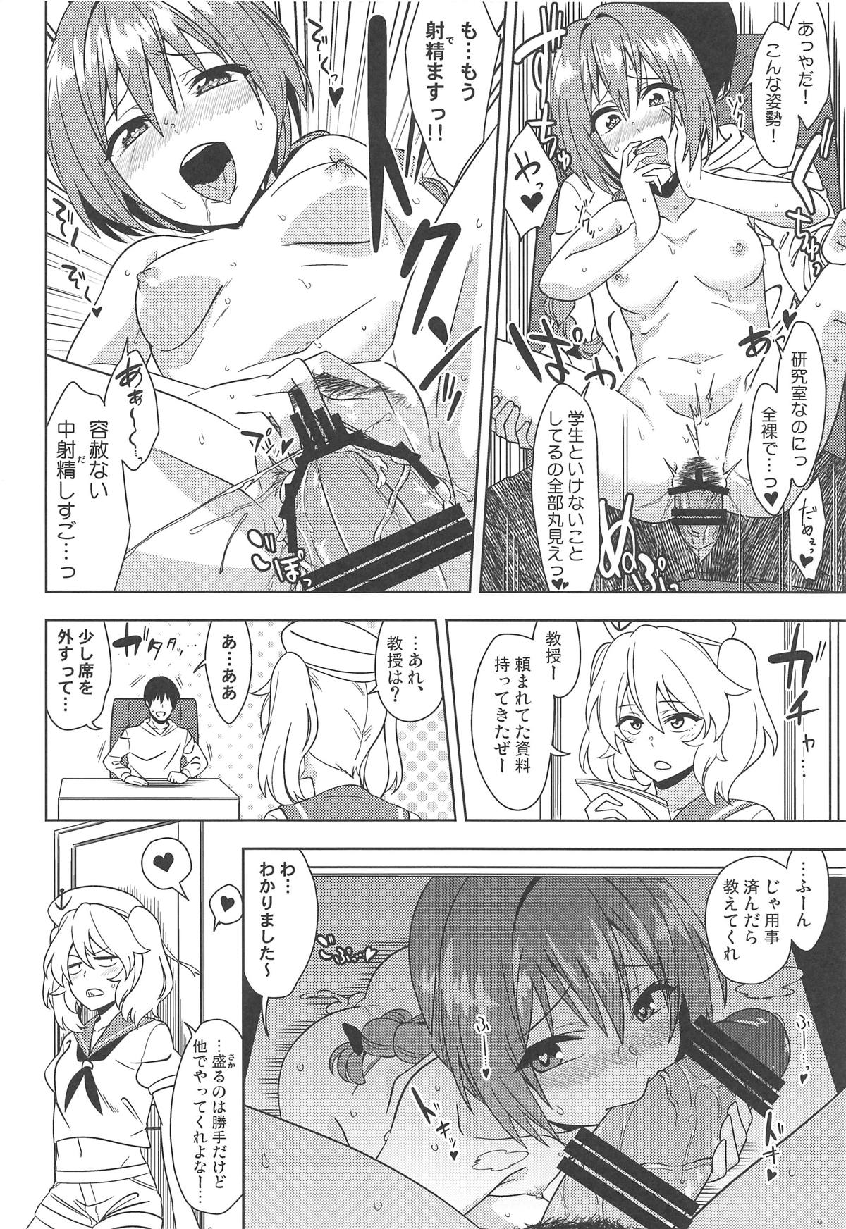 (C95) [虹色電流 (ニジデン)] 若妻・岡崎教授を教え子が寝取る本 (東方Project)