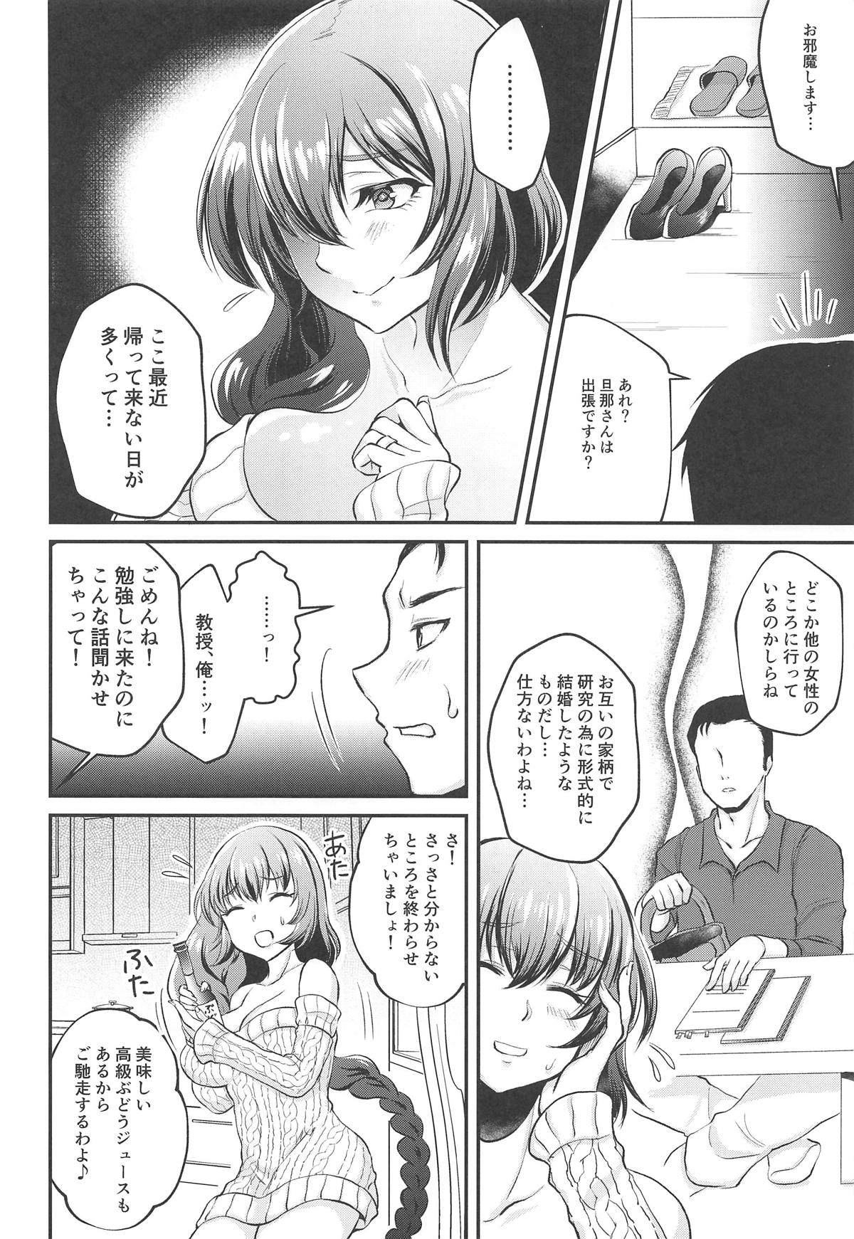 (C95) [虹色電流 (ニジデン)] 若妻・岡崎教授を教え子が寝取る本 (東方Project)