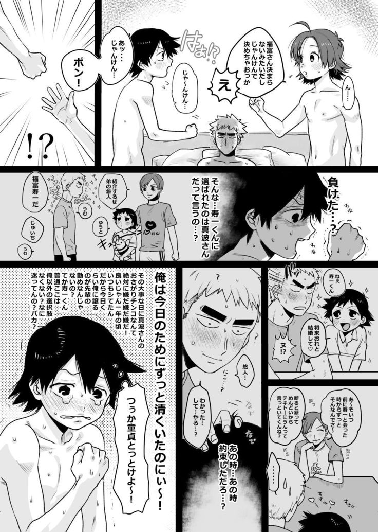 箱学のエロホン