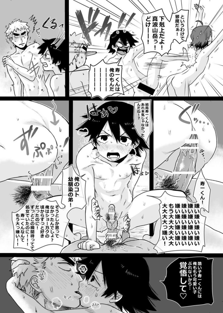 箱学のエロホン