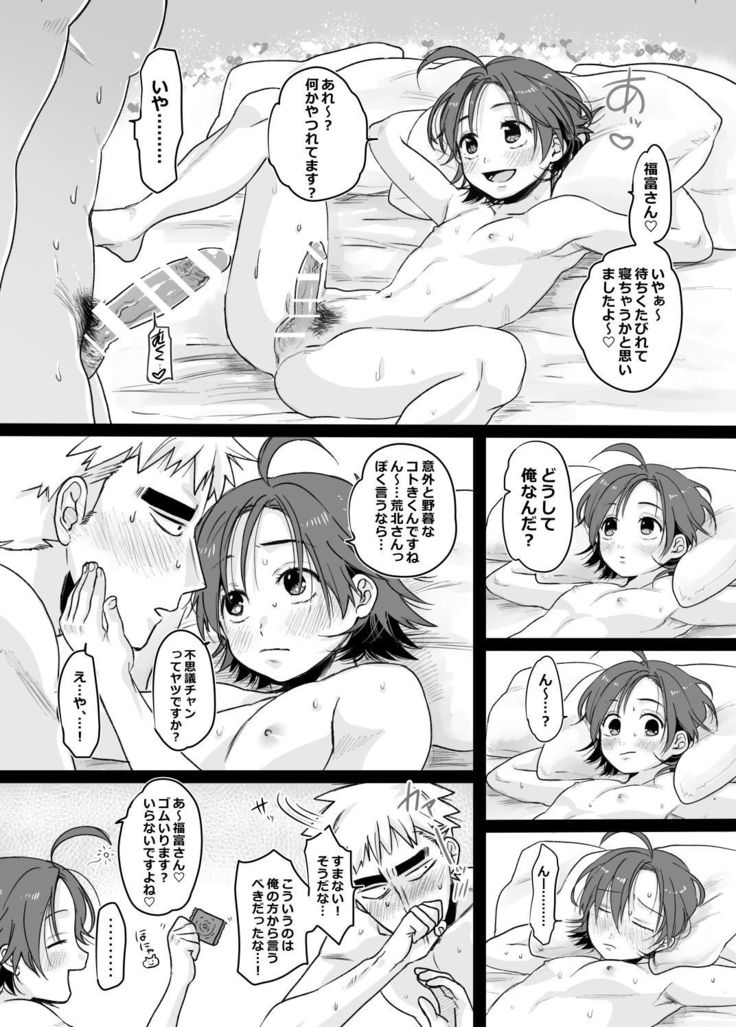箱学のエロホン