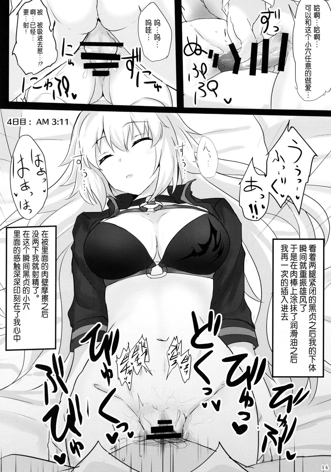 (C95) [白銀木犀 (ぽし)] カルデア睡姦記録1 ジャンヌオルタ編 (Fate/Grand Order) [中国翻訳]