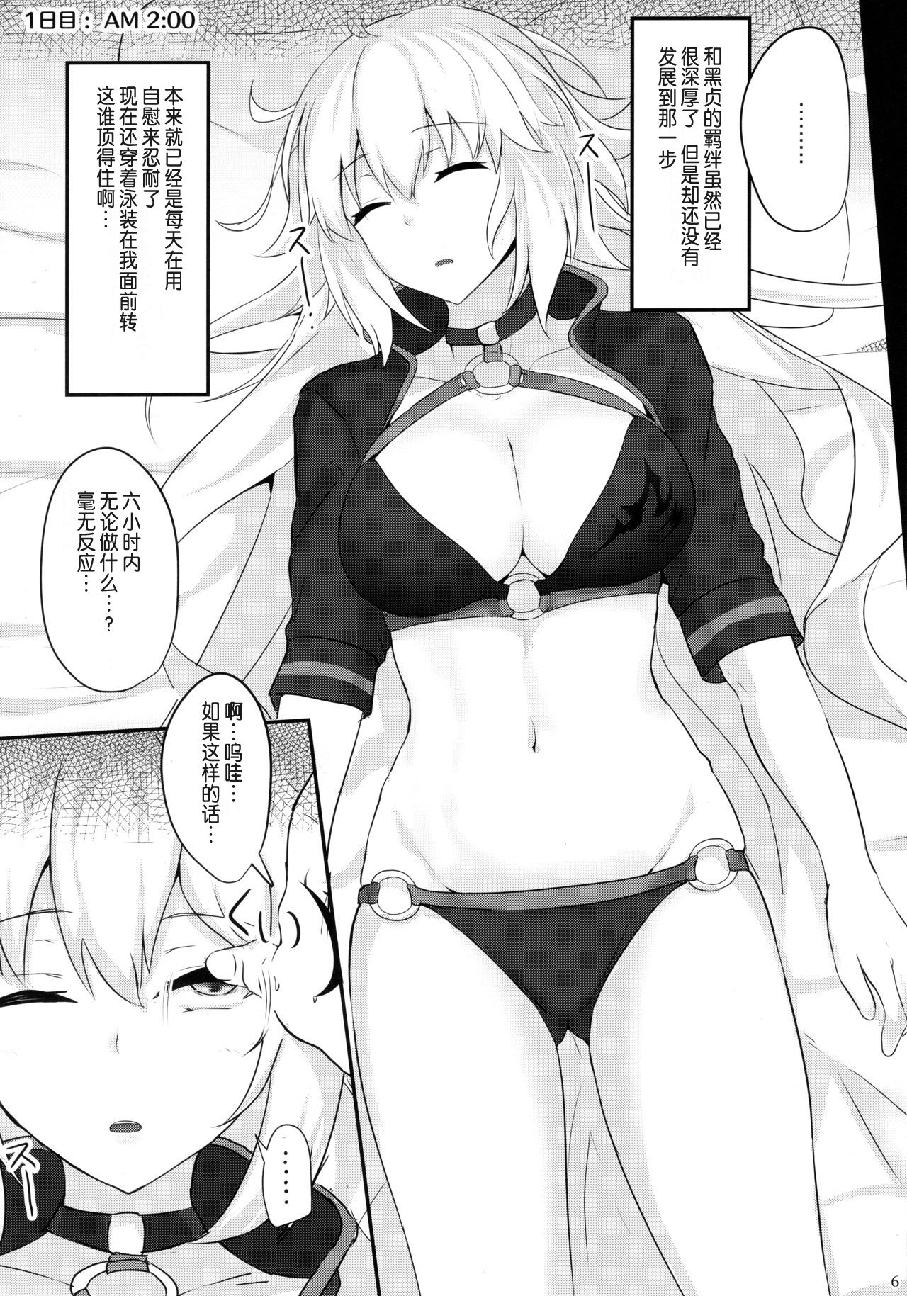 (C95) [白銀木犀 (ぽし)] カルデア睡姦記録1 ジャンヌオルタ編 (Fate/Grand Order) [中国翻訳]