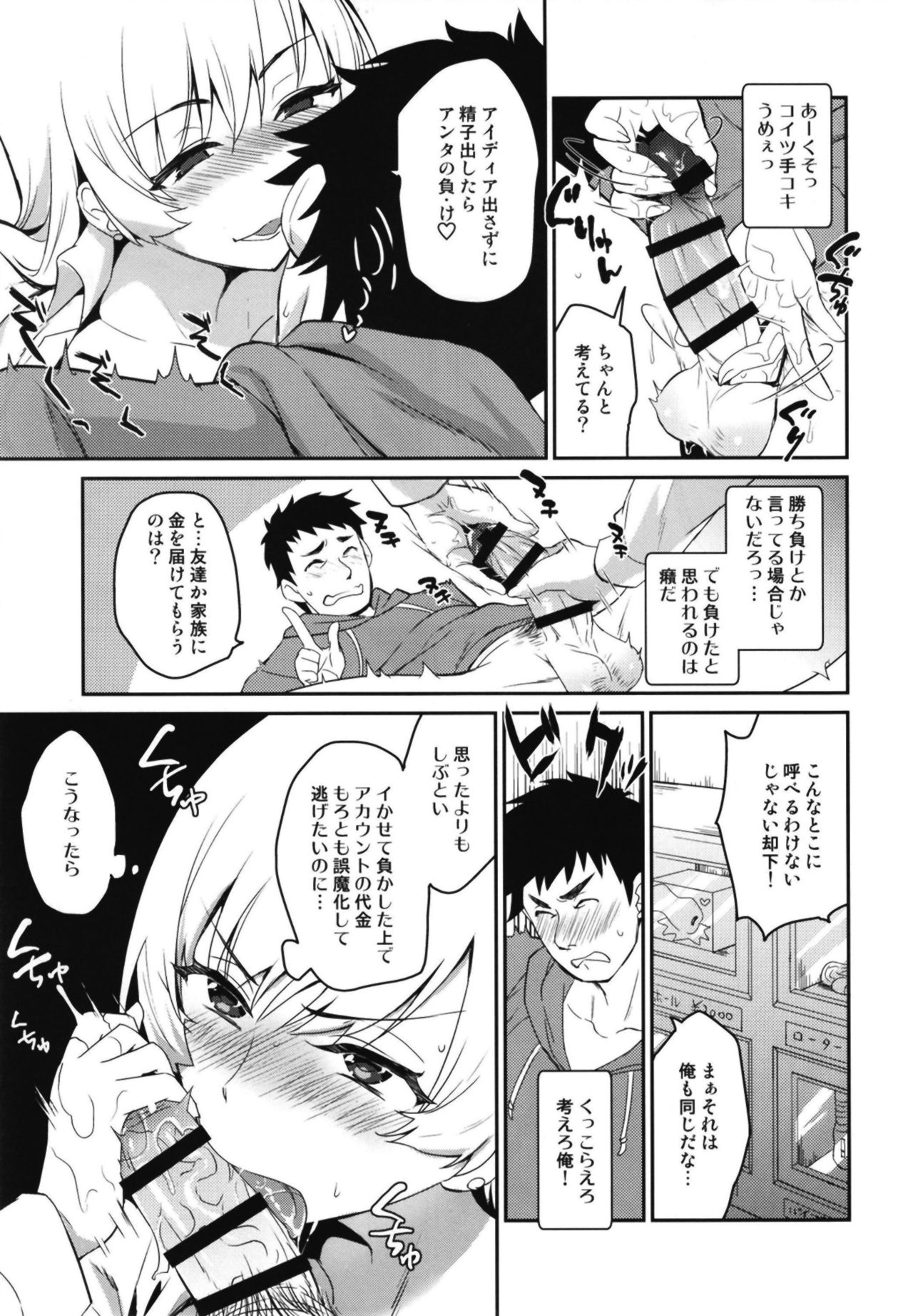 [来つ寝 (立川ねごろ)] リアルセックストレードPP [DL版]