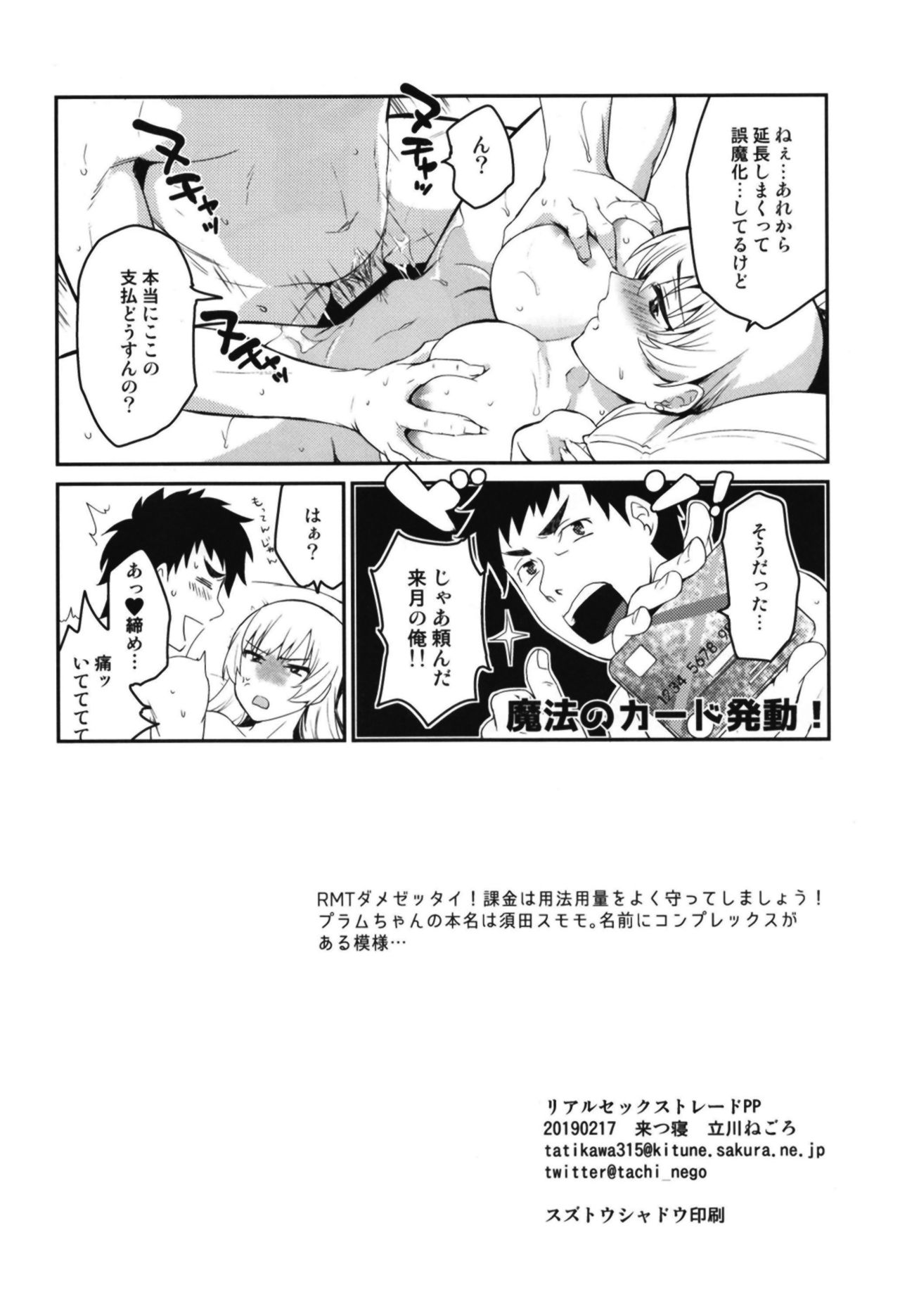 [来つ寝 (立川ねごろ)] リアルセックストレードPP [DL版]