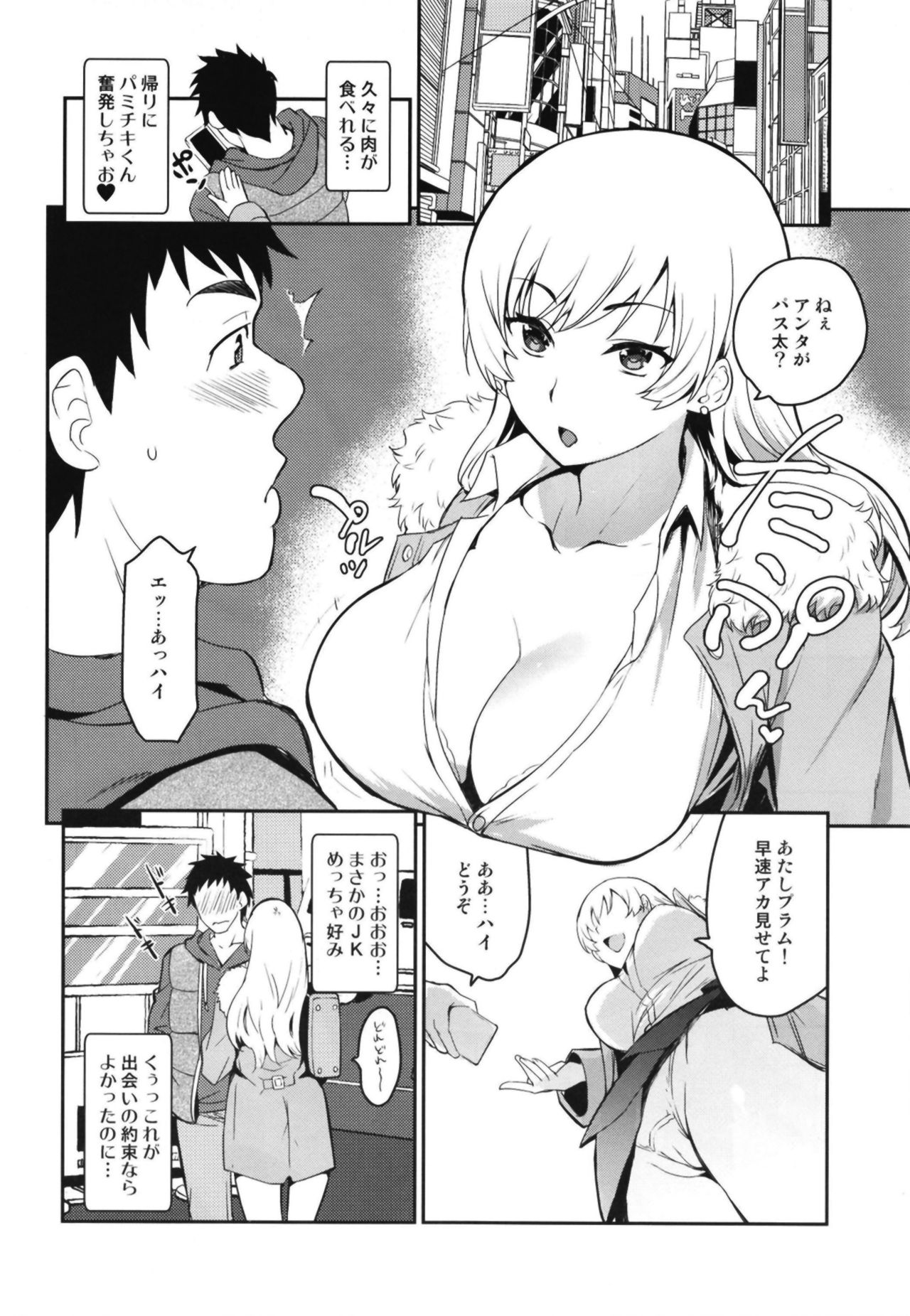[来つ寝 (立川ねごろ)] リアルセックストレードPP [DL版]