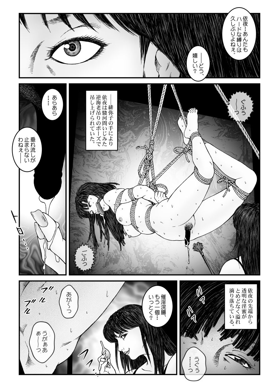 [Nightmare Express-悪夢の宅配便-] 欲望回帰第547章-強制女装美娼年拘束達磨アクメ地獄逝キ第4話オトコノコ絞首刑編-