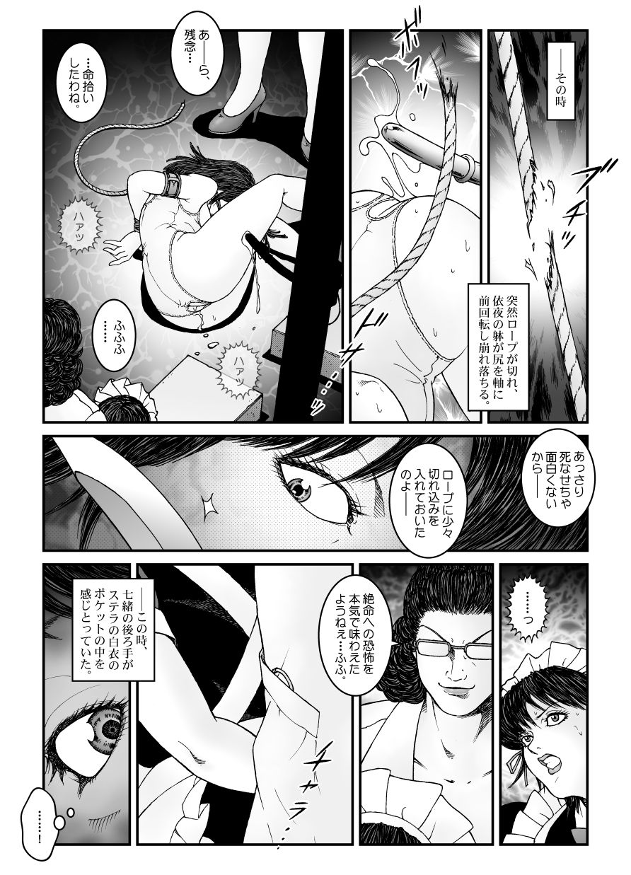 [Nightmare Express-悪夢の宅配便-] 欲望回帰第547章-強制女装美娼年拘束達磨アクメ地獄逝キ第4話オトコノコ絞首刑編-