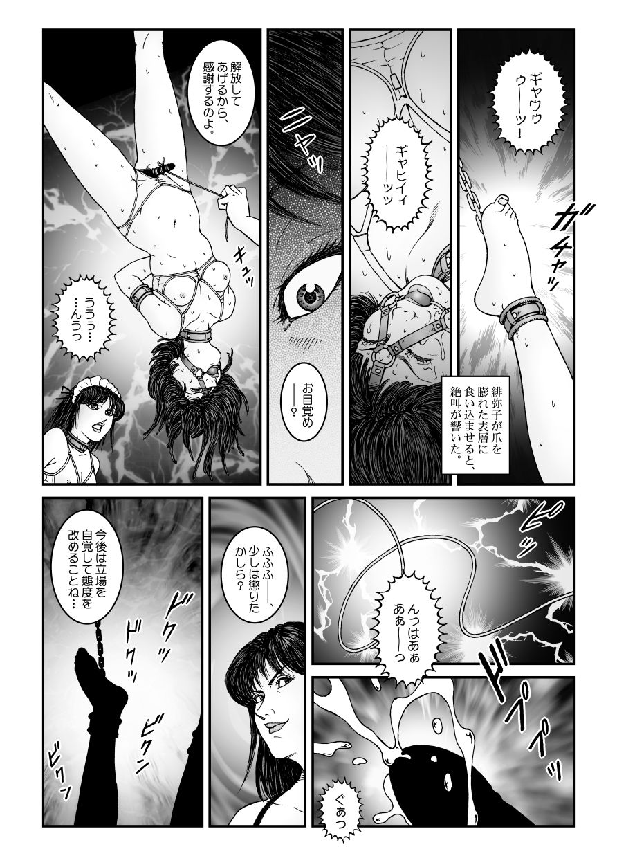 [Nightmare Express-悪夢の宅配便-] 欲望回帰第547章-強制女装美娼年拘束達磨アクメ地獄逝キ第4話オトコノコ絞首刑編-