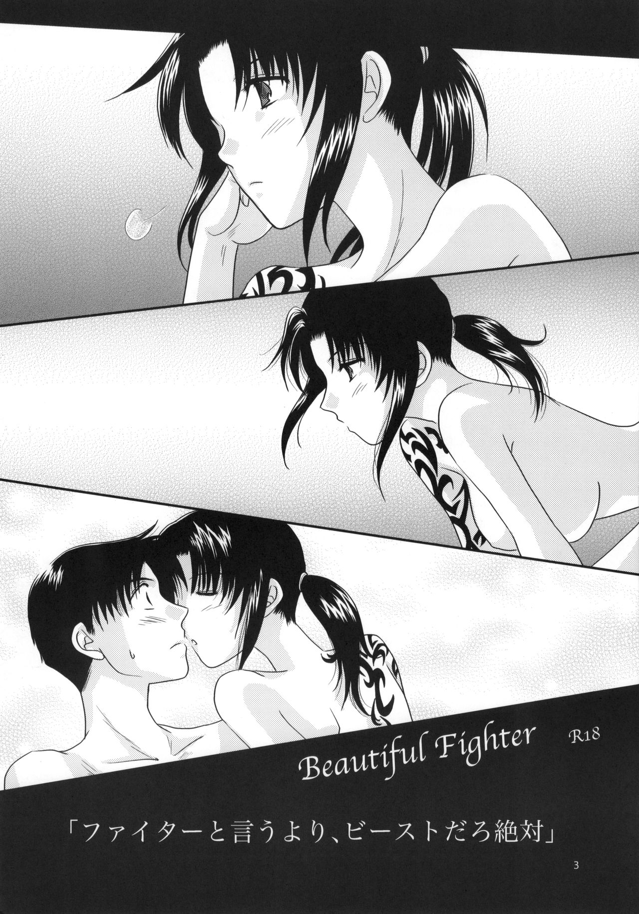 (C77) [以心伝心 (ゆうさ理姫)] Beautiful Fighter (ブラック・ラグーン)