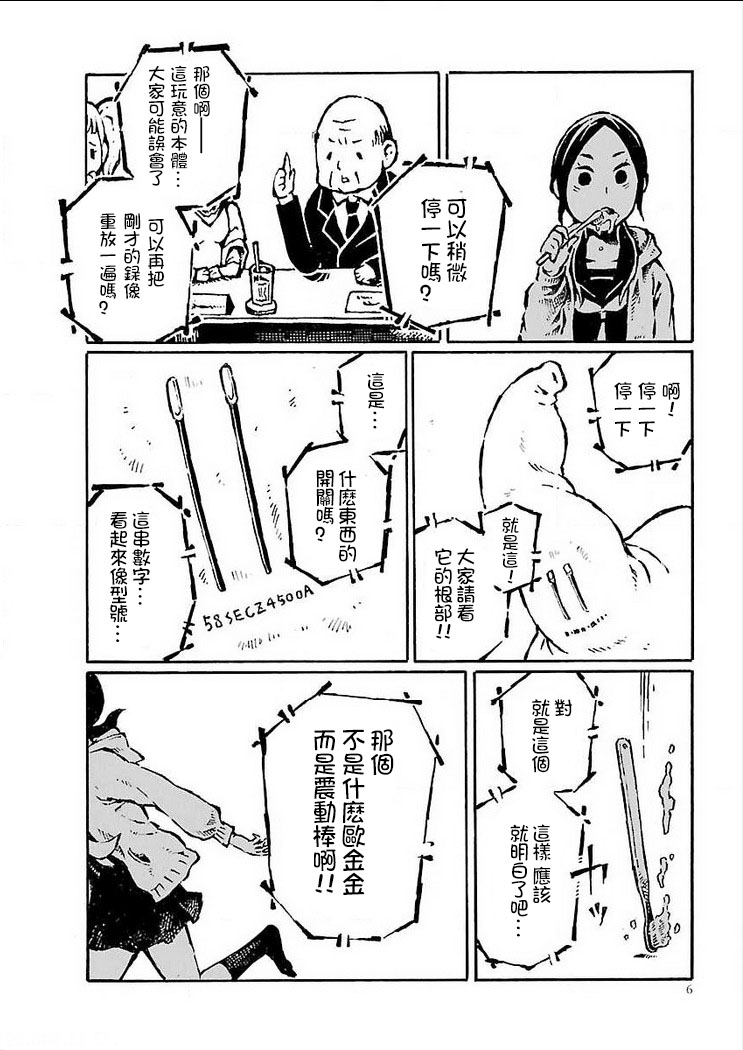 [阿部洋一]それはただの先輩のチンコ06 [中国翻訳]