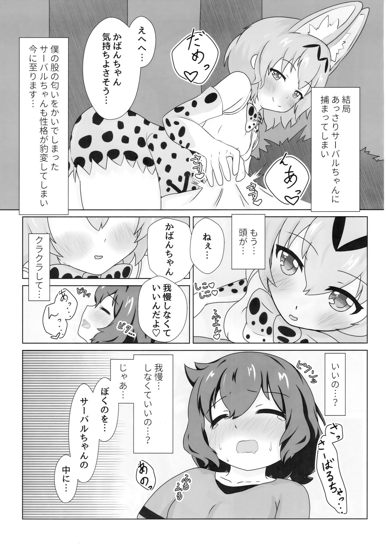 (フレンズチホー8) [ふらんくふると御膳 (よろず)] サンドスターのせいだから☆ (けものフレンズ)