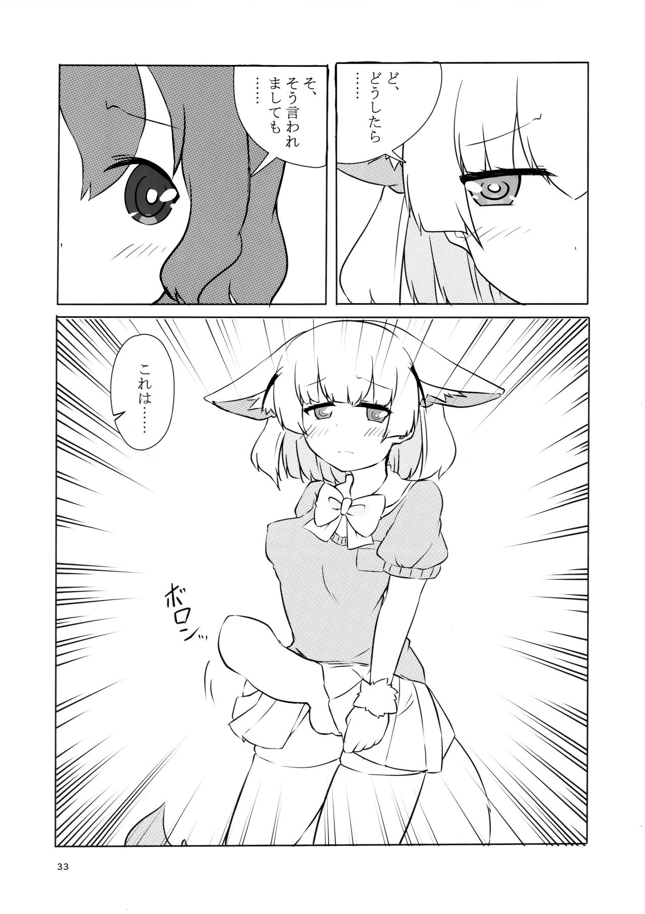 (フレンズチホー8) [ふらんくふると御膳 (よろず)] サンドスターのせいだから☆ (けものフレンズ)