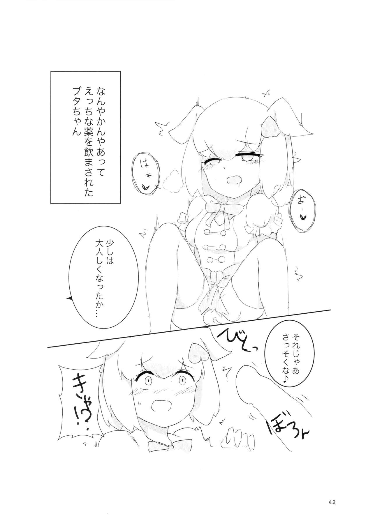 (フレンズチホー8) [ふらんくふると御膳 (よろず)] サンドスターのせいだから☆ (けものフレンズ)