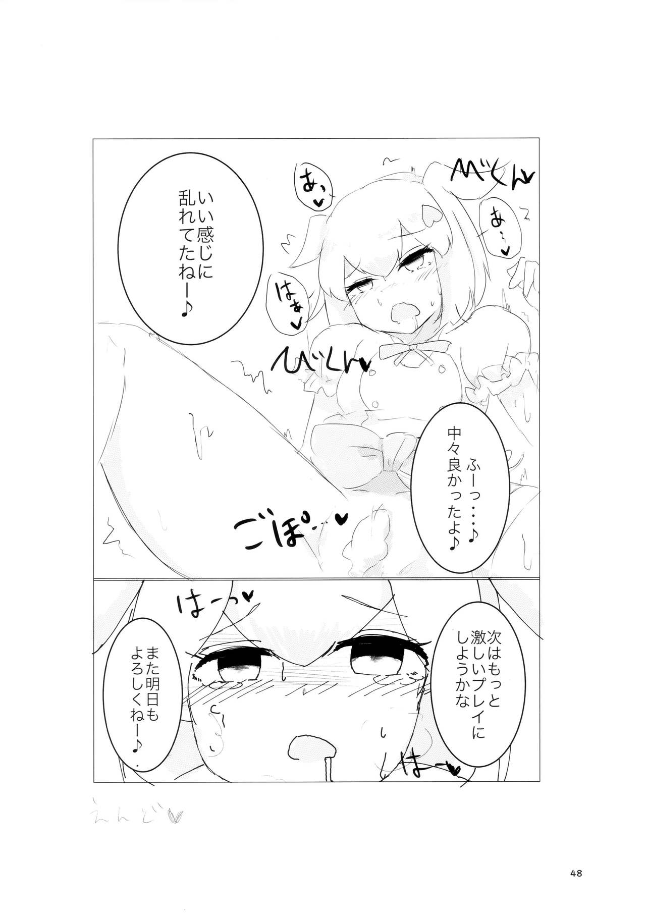 (フレンズチホー8) [ふらんくふると御膳 (よろず)] サンドスターのせいだから☆ (けものフレンズ)