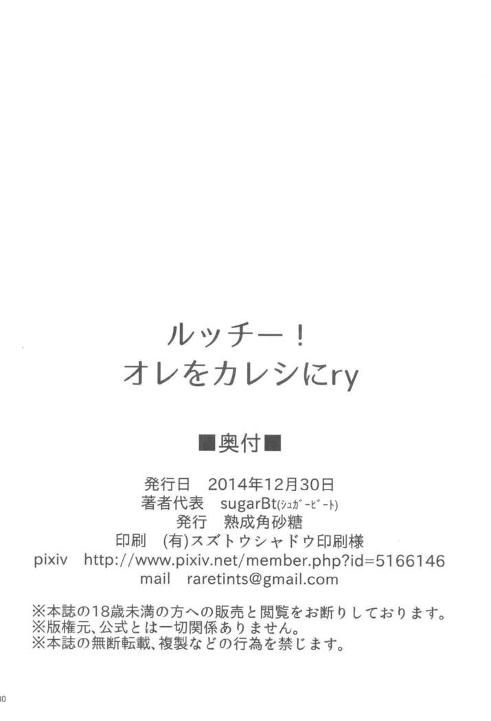 ルッキ、私をあなたのボーイフリーにしてください-