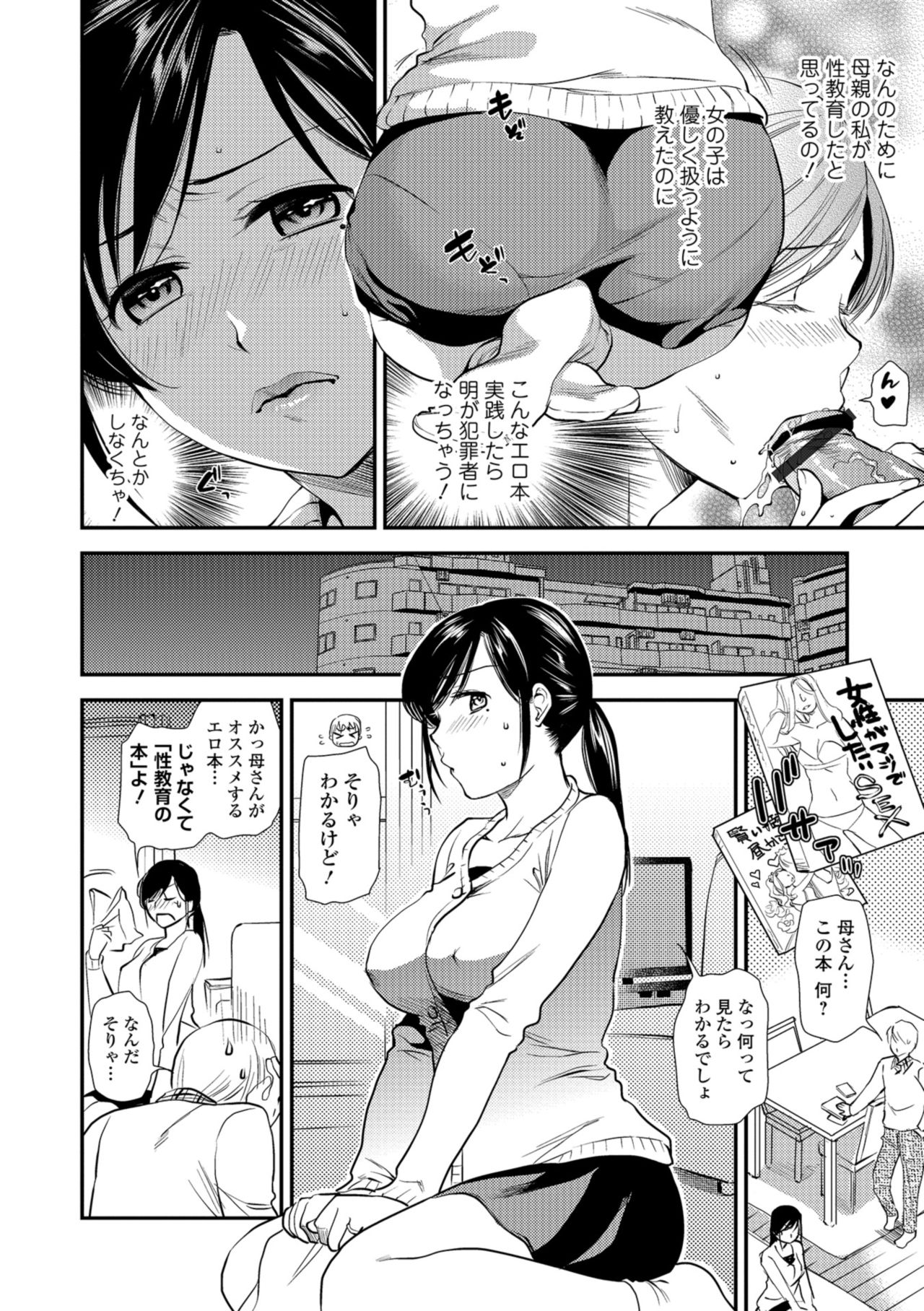 [逢坂ミナミ] 焦がれ妻、母いじり [DL版]