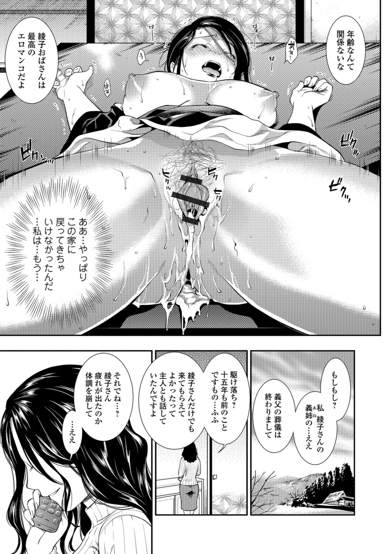 [逢坂ミナミ] 焦がれ妻、母いじり [DL版]