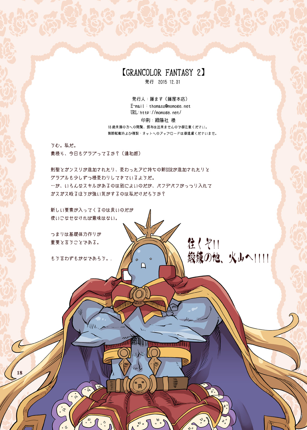 [藤屋本店 (藤ます)] GRANCOLOR FANTASY 2 (グランブルーファンタジー) [中国翻訳] [無修正] [DL版]