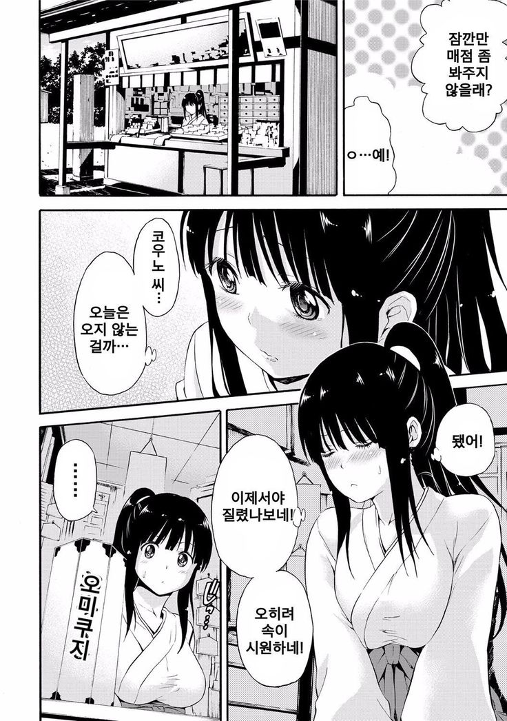 巫女のむねのうち