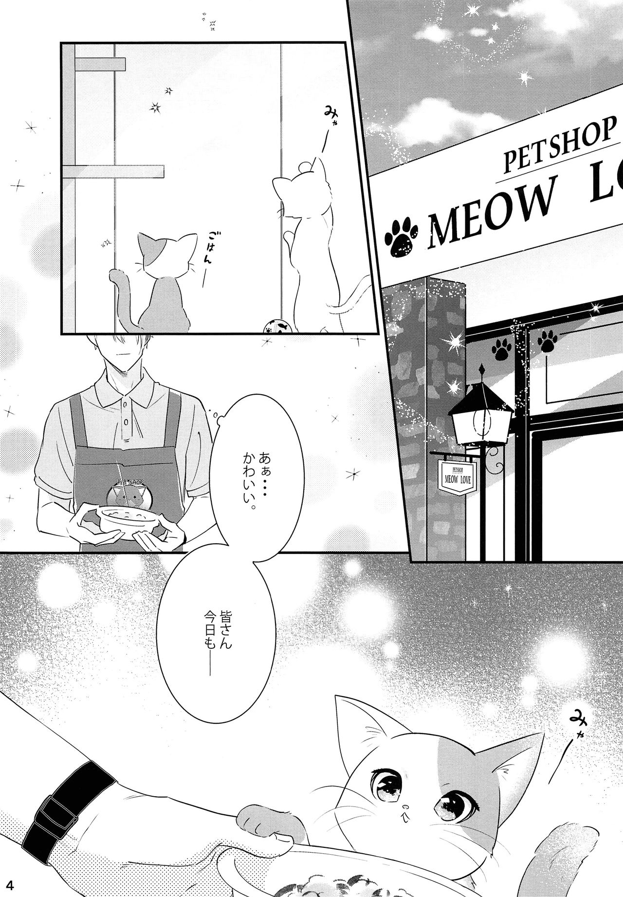 (C95) [ちょこぱふぇ (甘伊ちょこ)] 子ねこのろんろん